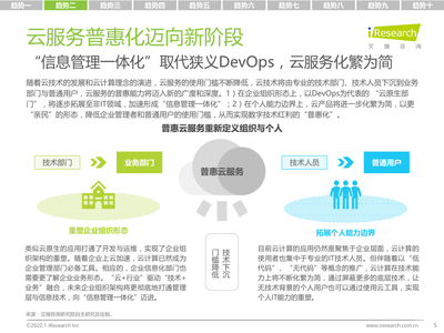 2022年科技與IT十大趨勢(shì) 重塑信息技術(shù)咨詢服務(wù)的企業(yè)價(jià)值